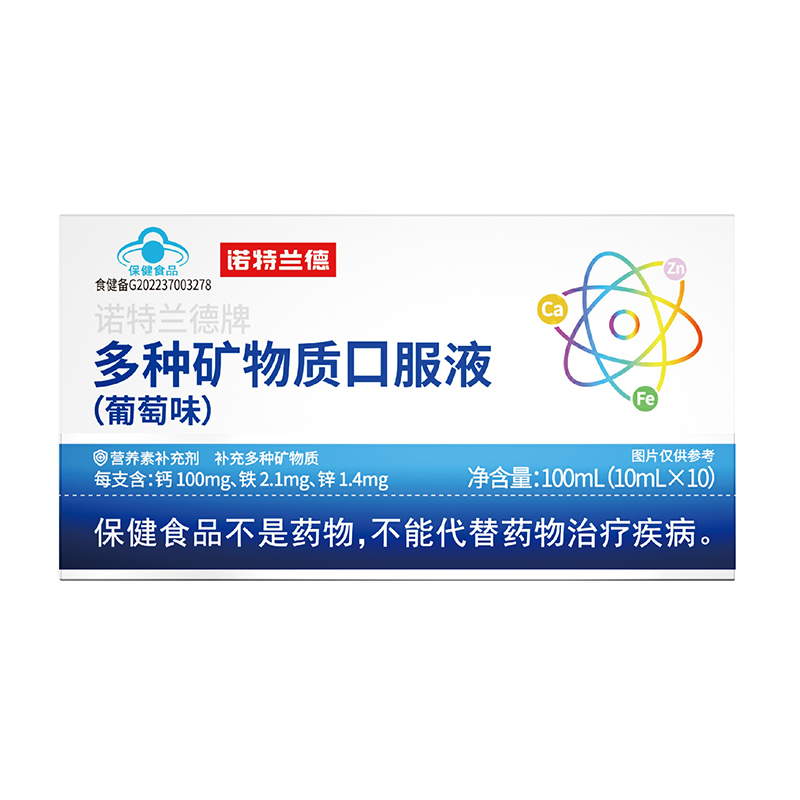 诺特兰德 多种矿物质口服液（葡萄味）
